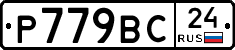 %D0%A0779%D0%92%D0%A124