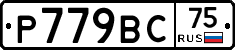 %D0%A0779%D0%92%D0%A175
