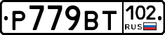 %D0%A0779%D0%92%D0%A2102