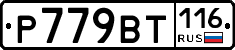 %D0%A0779%D0%92%D0%A2116