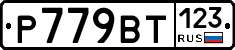 %D0%A0779%D0%92%D0%A2123