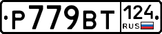 %D0%A0779%D0%92%D0%A2124