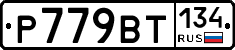 %D0%A0779%D0%92%D0%A2134