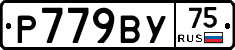 %D0%A0779%D0%92%D0%A375