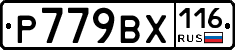 %D0%A0779%D0%92%D0%A5116