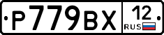 %D0%A0779%D0%92%D0%A512