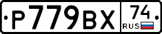 %D0%A0779%D0%92%D0%A574