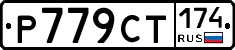 %D0%A0779%D0%A1%D0%A2174