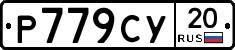 %D0%A0779%D0%A1%D0%A320