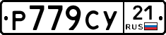 %D0%A0779%D0%A1%D0%A321