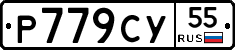 %D0%A0779%D0%A1%D0%A355