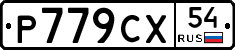 %D0%A0779%D0%A1%D0%A554