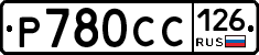 %D0%A0780%D0%A1%D0%A1126
