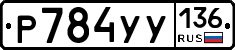 %D0%A0784%D0%A3%D0%A3136