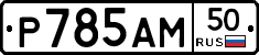 %D0%A0785%D0%90%D0%9C50