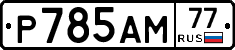 %D0%A0785%D0%90%D0%9C77