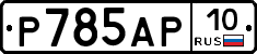 %D0%A0785%D0%90%D0%A010