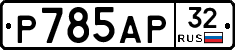 %D0%A0785%D0%90%D0%A032