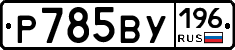 %D0%A0785%D0%92%D0%A3196