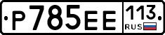 %D0%A0785%D0%95%D0%95113
