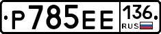 %D0%A0785%D0%95%D0%95136