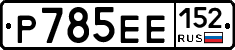 %D0%A0785%D0%95%D0%95152