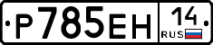 %D0%A0785%D0%95%D0%9D14