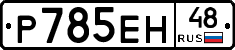 %D0%A0785%D0%95%D0%9D48