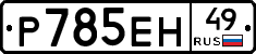 %D0%A0785%D0%95%D0%9D49