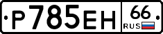 %D0%A0785%D0%95%D0%9D66