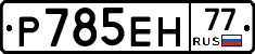 %D0%A0785%D0%95%D0%9D77