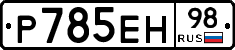 %D0%A0785%D0%95%D0%9D98