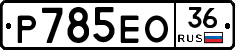 %D0%A0785%D0%95%D0%9E36