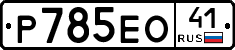 %D0%A0785%D0%95%D0%9E41