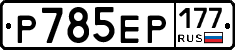 %D0%A0785%D0%95%D0%A0177