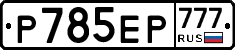 %D0%A0785%D0%95%D0%A0777