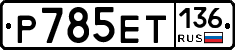 %D0%A0785%D0%95%D0%A2136