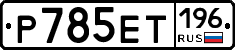 %D0%A0785%D0%95%D0%A2196