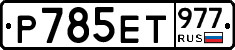 %D0%A0785%D0%95%D0%A2977