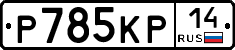 %D0%A0785%D0%9A%D0%A014