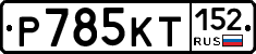 %D0%A0785%D0%9A%D0%A2152