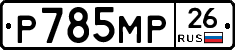 %D0%A0785%D0%9C%D0%A026