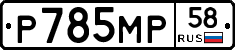 %D0%A0785%D0%9C%D0%A058