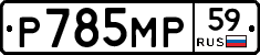 %D0%A0785%D0%9C%D0%A059