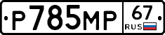%D0%A0785%D0%9C%D0%A067
