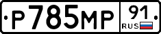 %D0%A0785%D0%9C%D0%A091