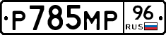 %D0%A0785%D0%9C%D0%A096