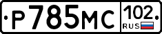 %D0%A0785%D0%9C%D0%A1102