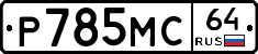 %D0%A0785%D0%9C%D0%A164