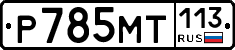 %D0%A0785%D0%9C%D0%A2113